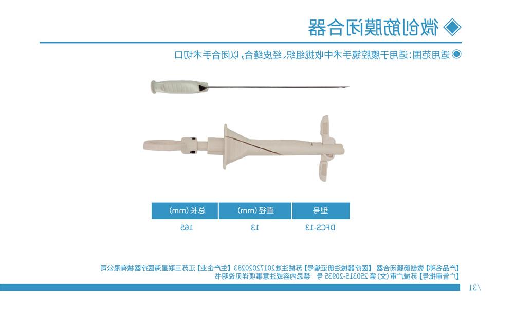 筋膜闭合器 苏械注准20172020283.jpg